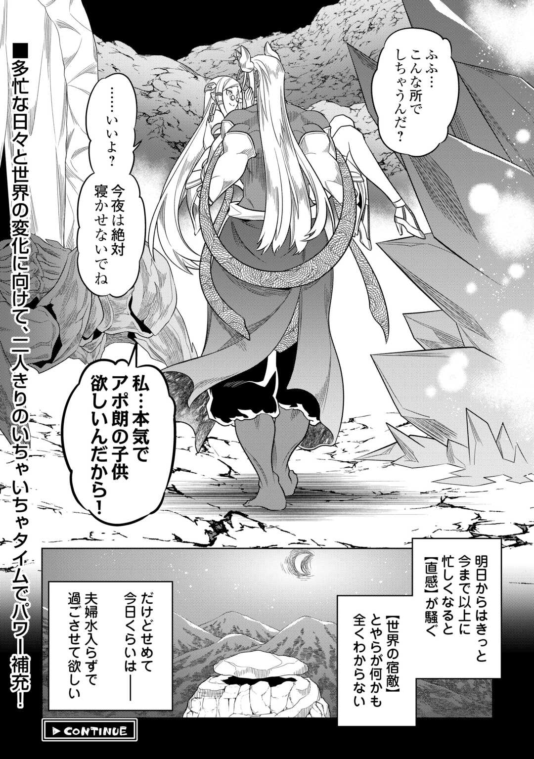 リ・モンスター 第100話 - Page 39
