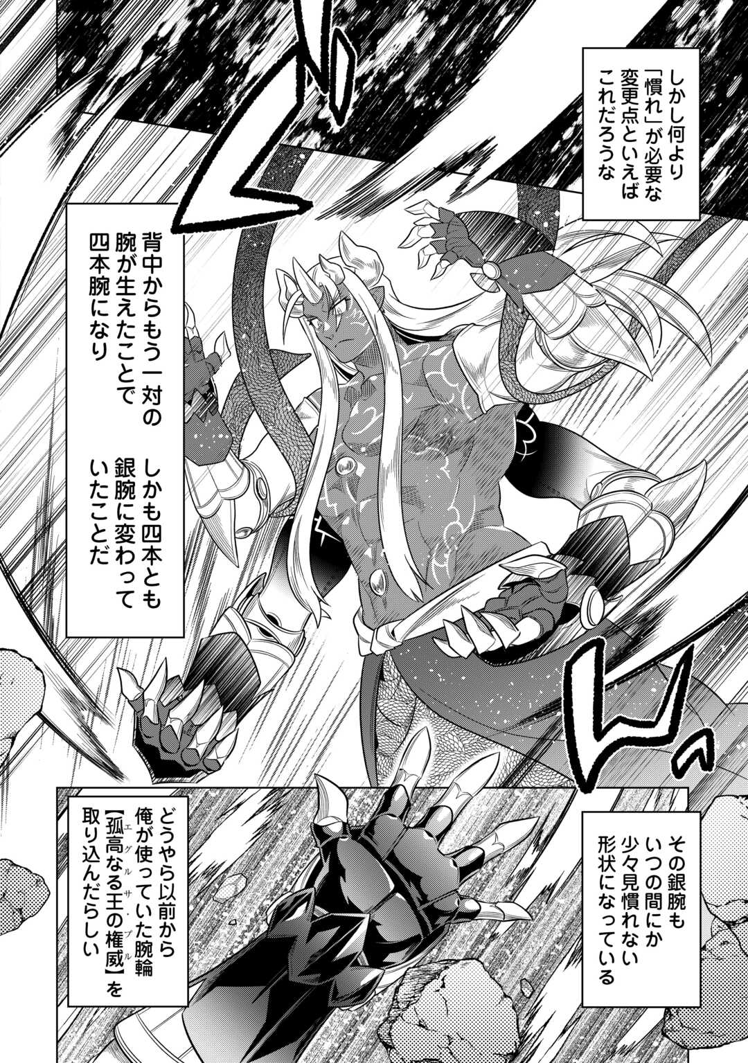 リ・モンスター 第100話 - Page 16