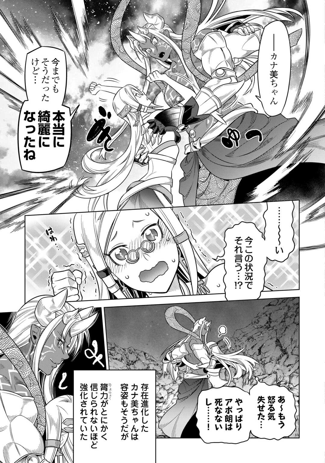 リ・モンスター 第100話 - Page 25