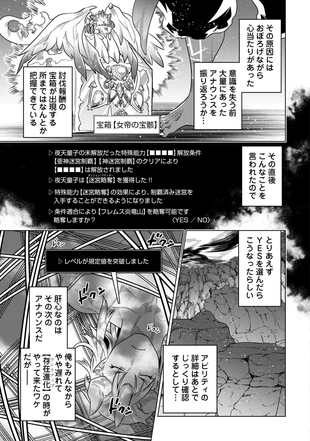 リ・モンスター 第100話 - Page 6