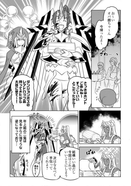 リ・モンスター 第102話 - Page 16