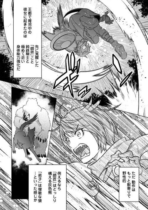 リ・モンスター 第102話 - Page 27