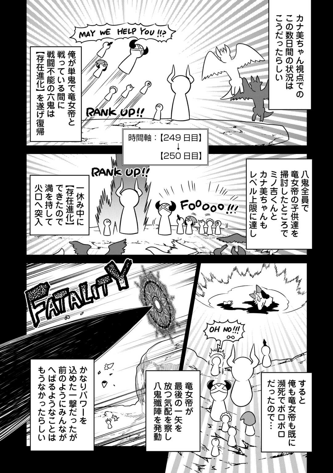 リ・モンスター 第100話 - Page 31