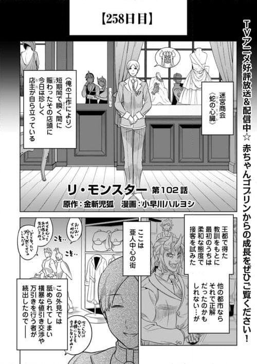 リ・モンスター 第102話 - Page 2
