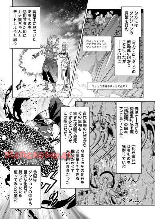 リ・モンスター 第101話 - Page 22