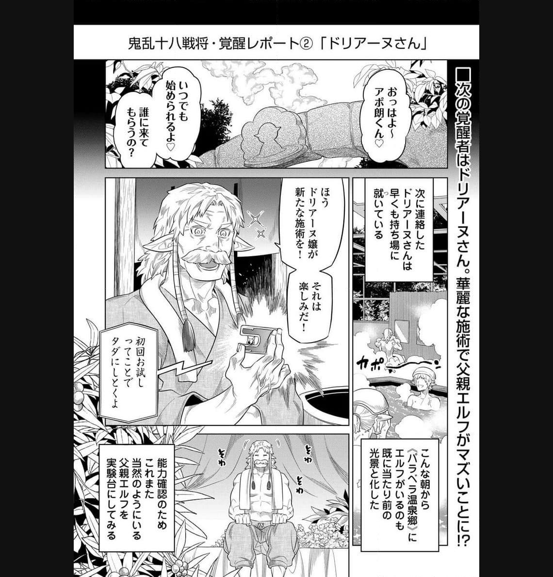 リ・モンスター 第96話 - Page 2