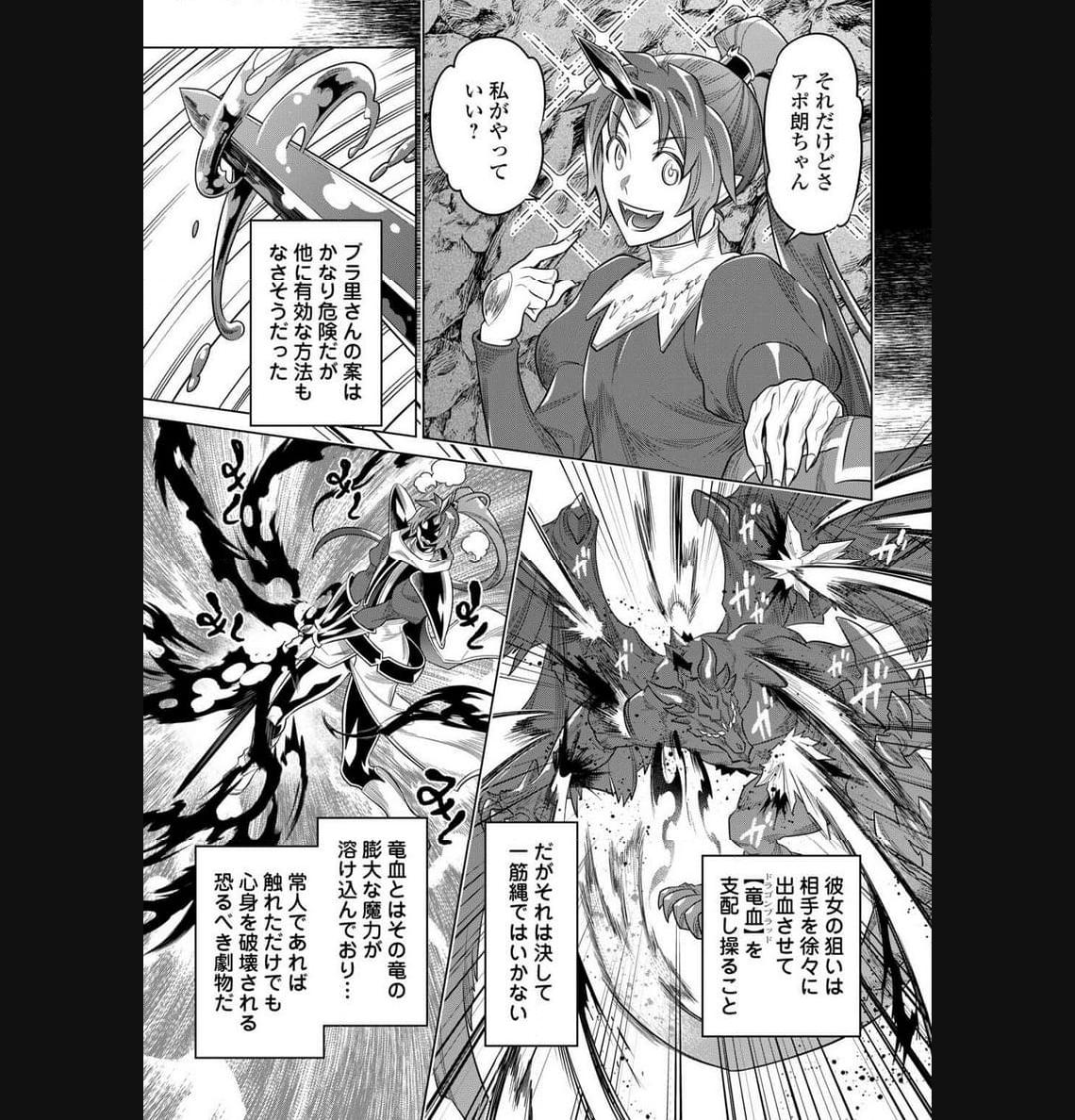 リ・モンスター 第97話 - Page 22