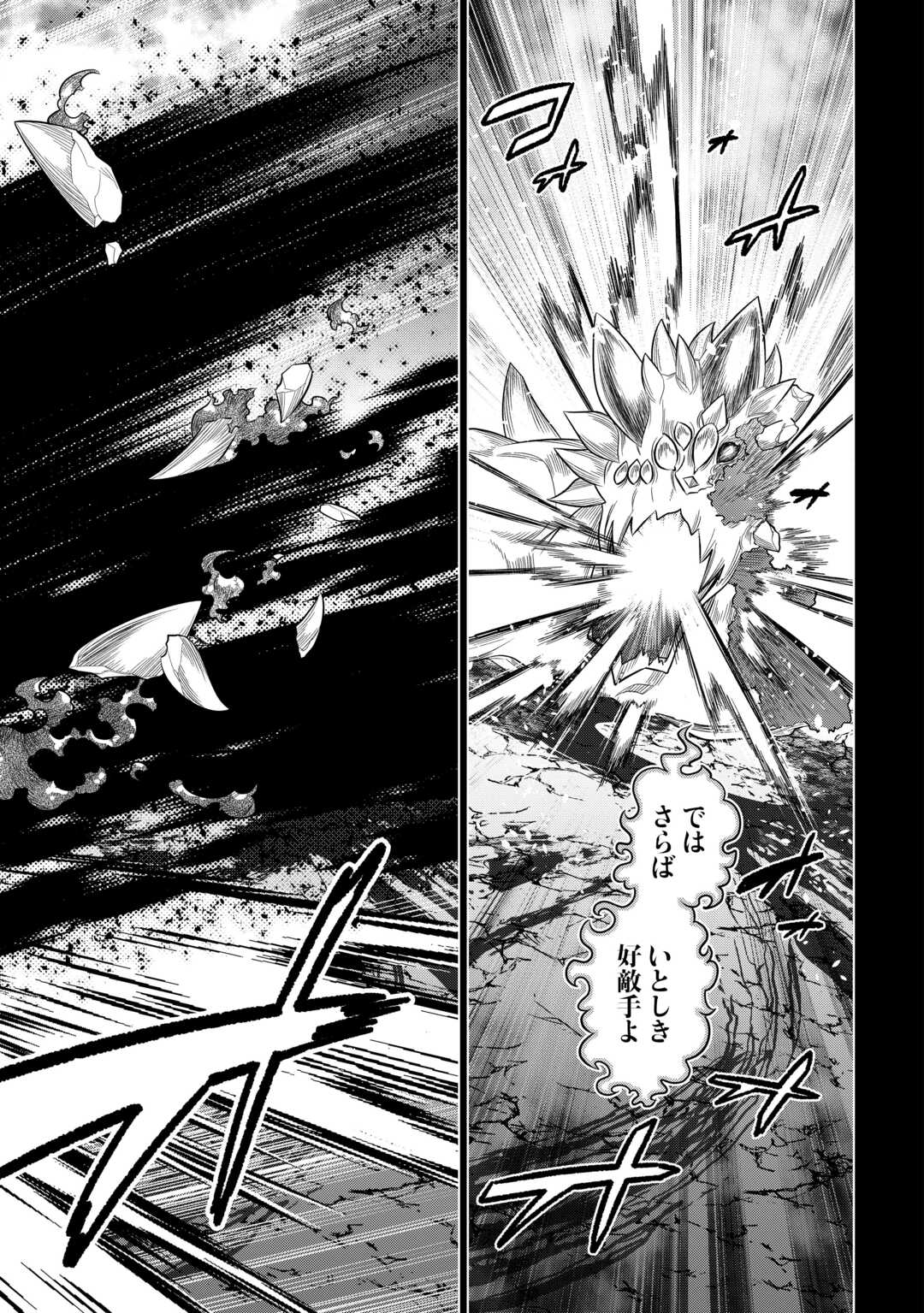 リ・モンスター 第99話 - Page 45