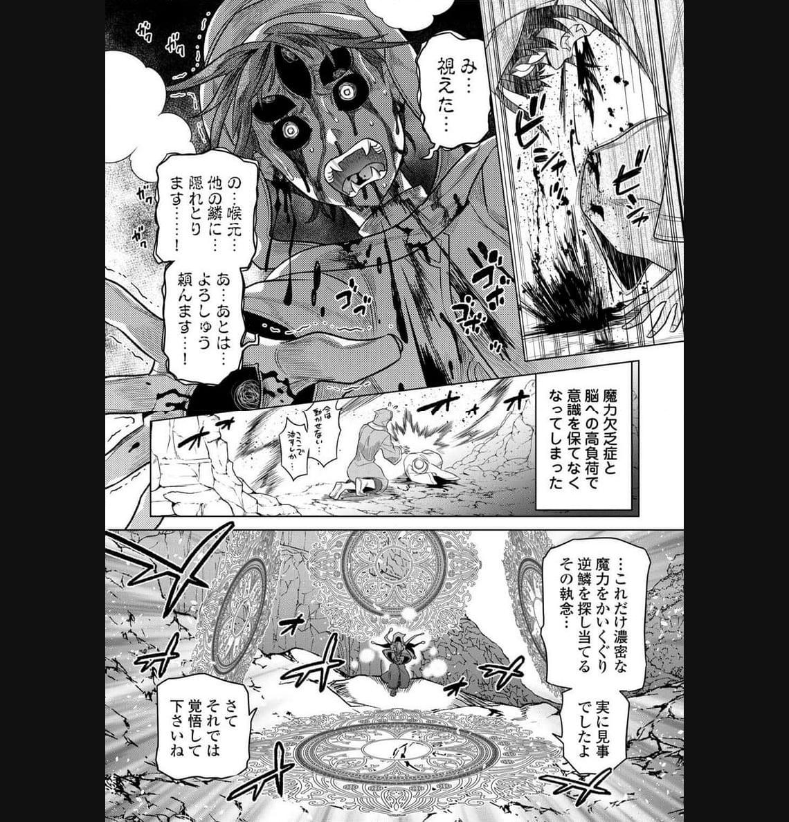リ・モンスター 第97話 - Page 27