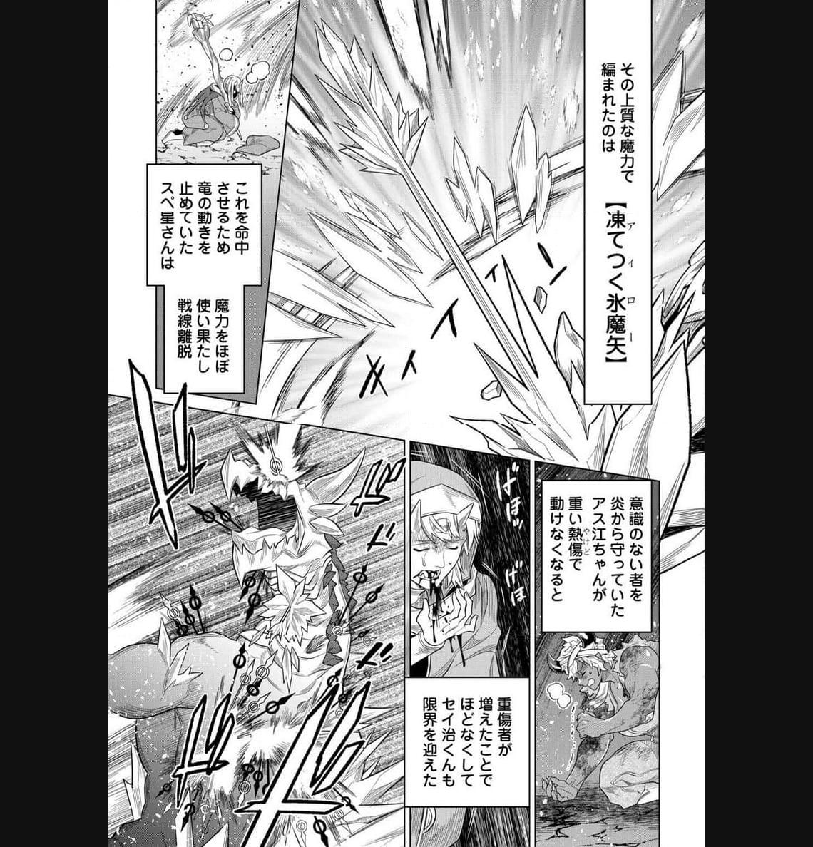 リ・モンスター 第97話 - Page 33