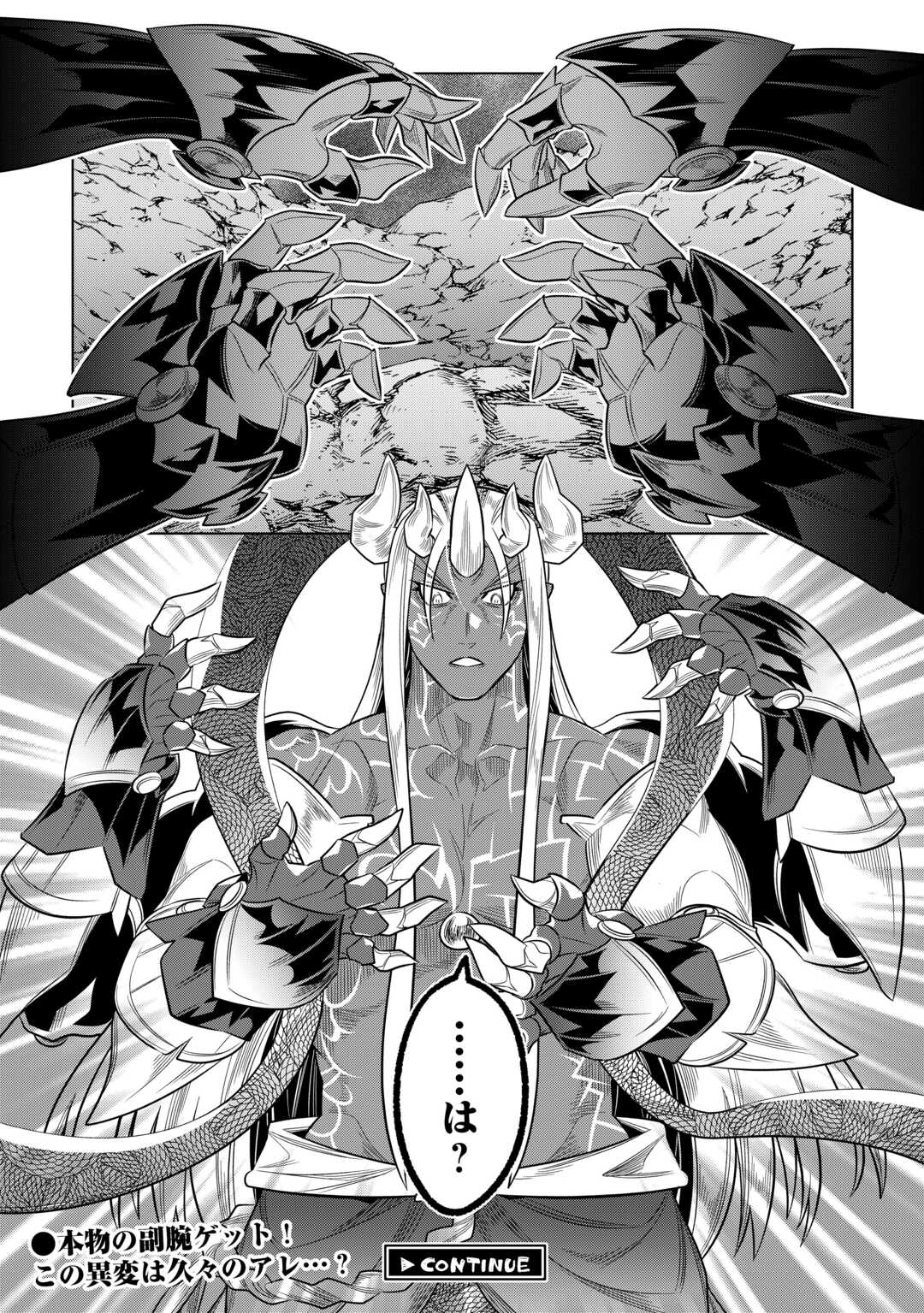 リ・モンスター 第99話 - Page 56