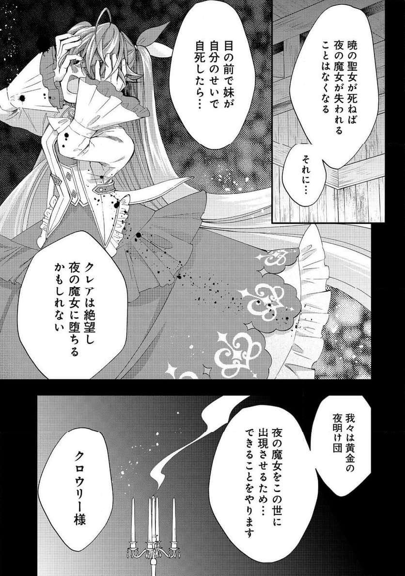 リ・モンスター 第98話 - Page 33
