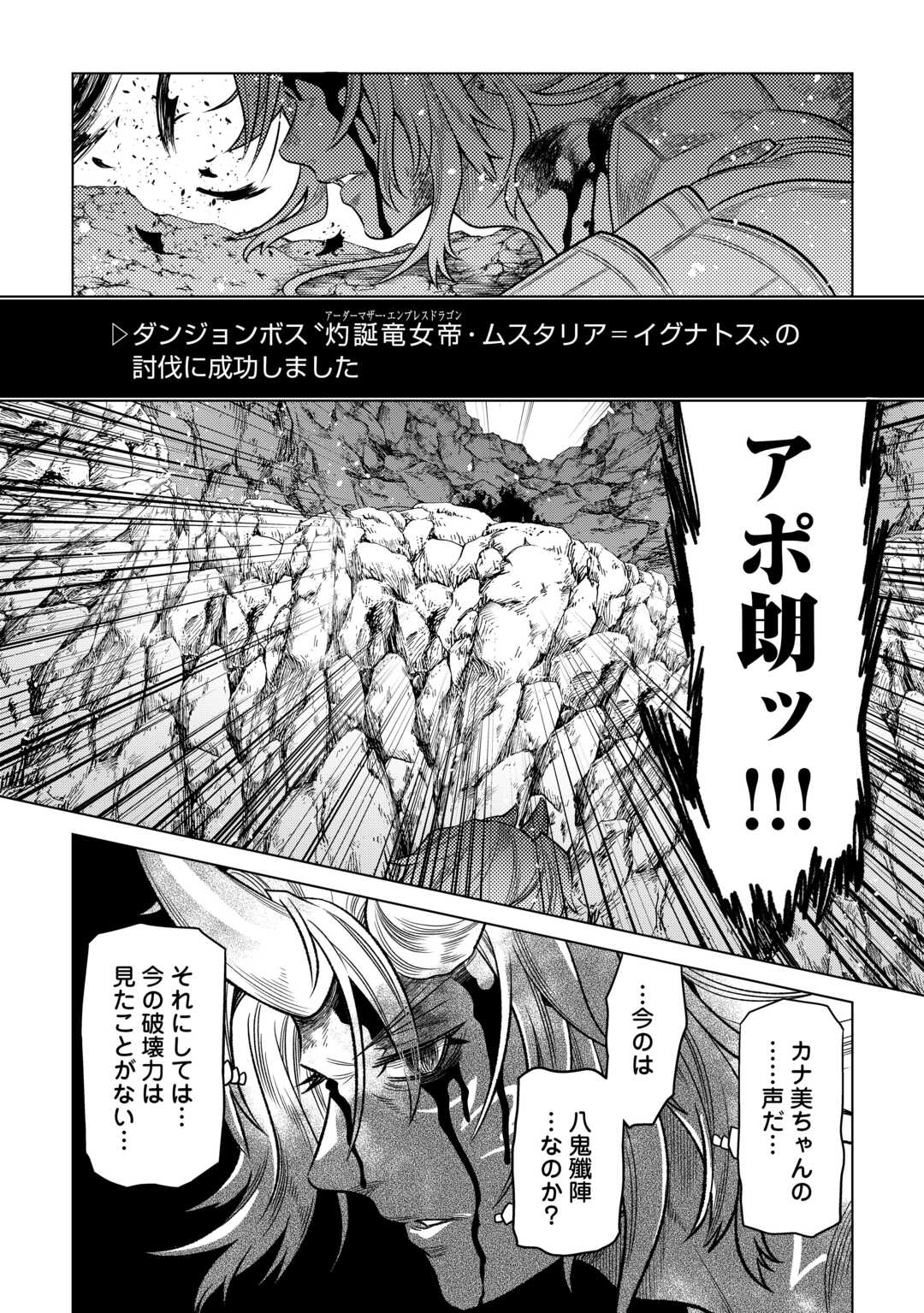 リ・モンスター 第99話 - Page 48
