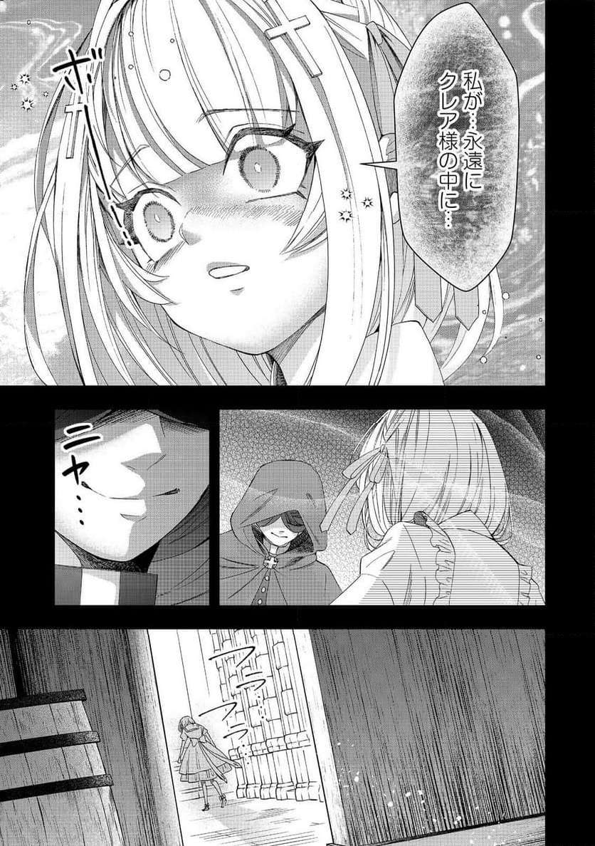リ・モンスター 第98話 - Page 29