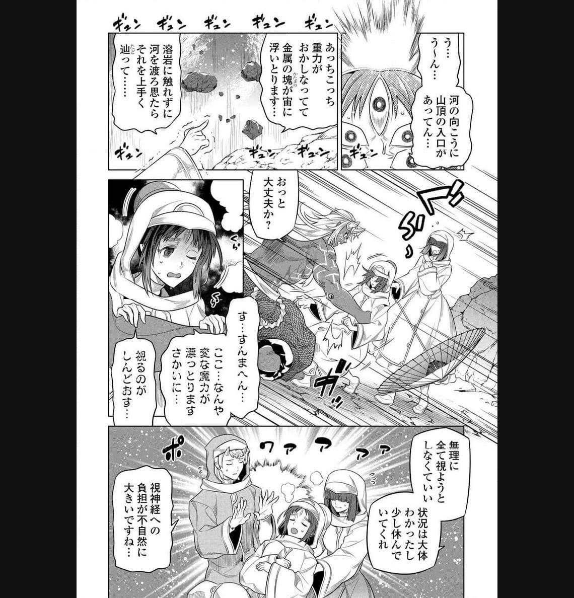 リ・モンスター 第96話 - Page 16