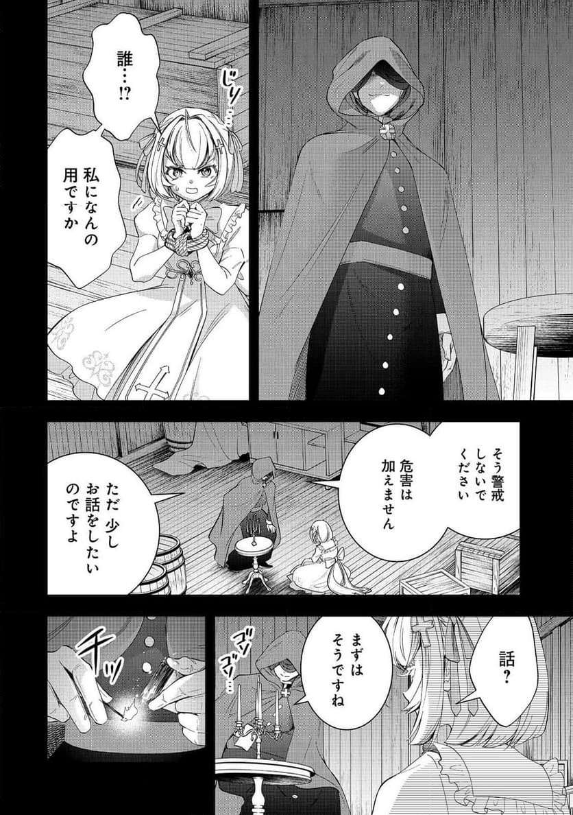 リ・モンスター 第98話 - Page 8