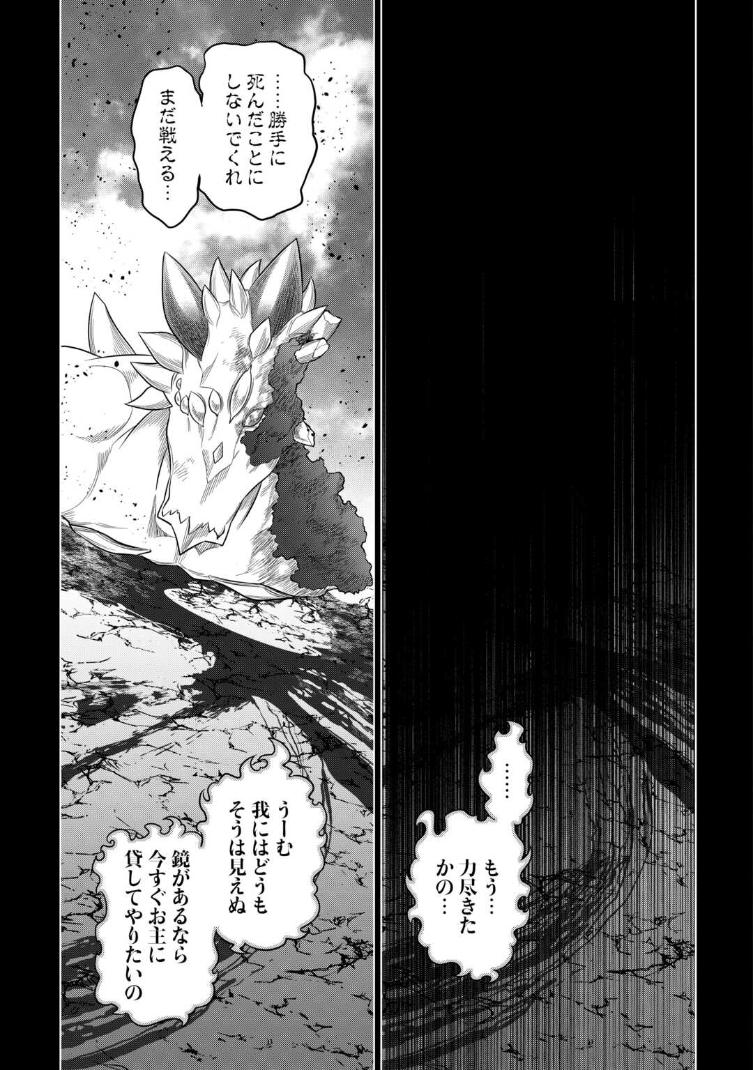 リ・モンスター 第99話 - Page 41