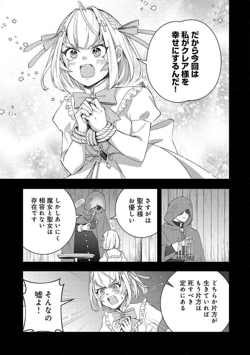 リ・モンスター 第98話 - Page 18