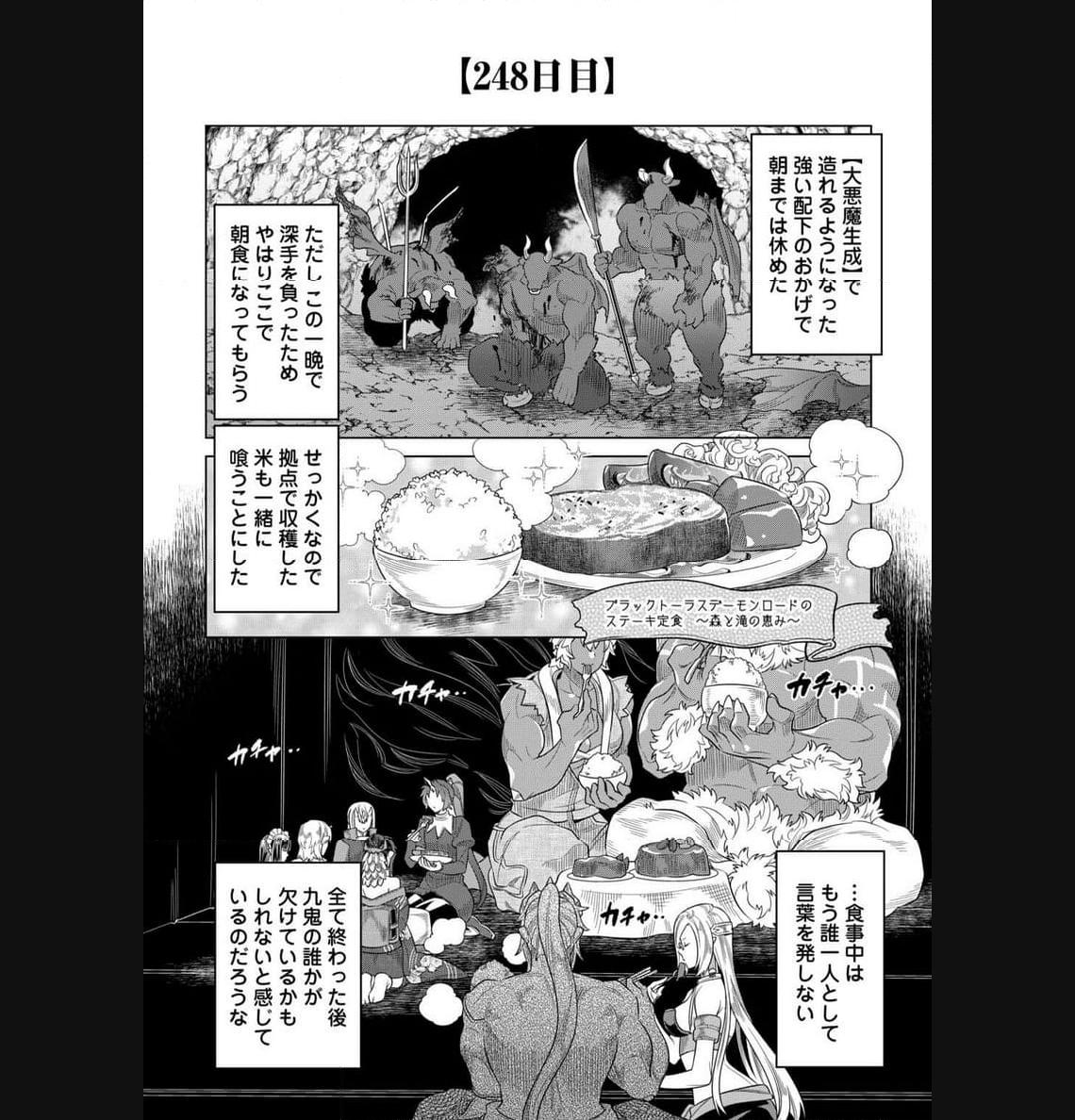 リ・モンスター 第97話 - Page 12