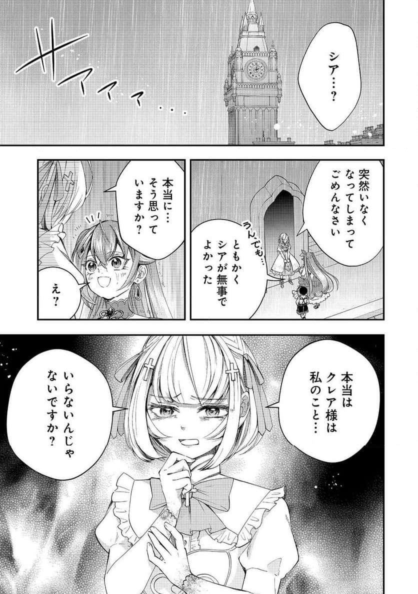 リ・モンスター 第98話 - Page 2