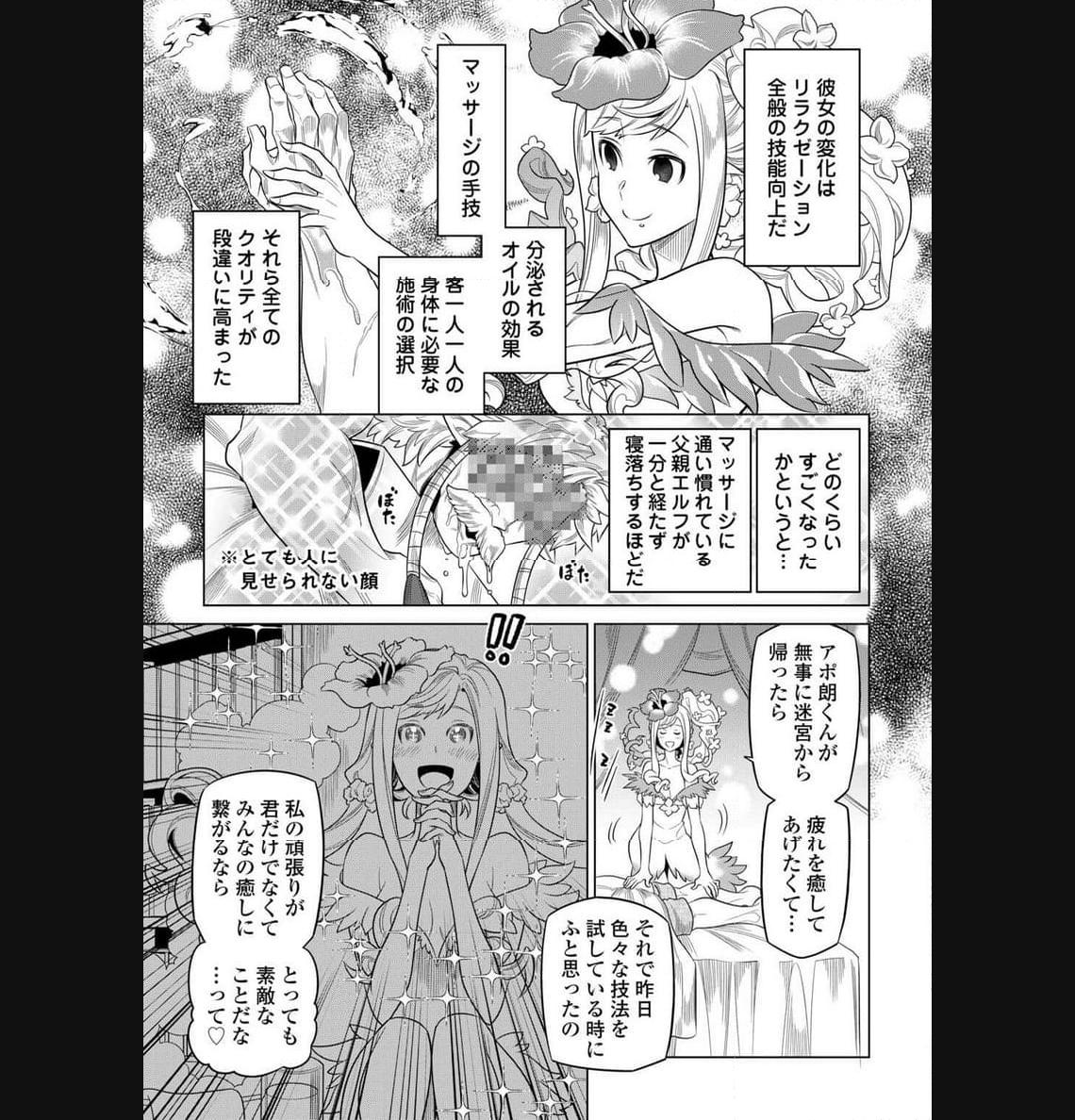 リ・モンスター 第96話 - Page 6