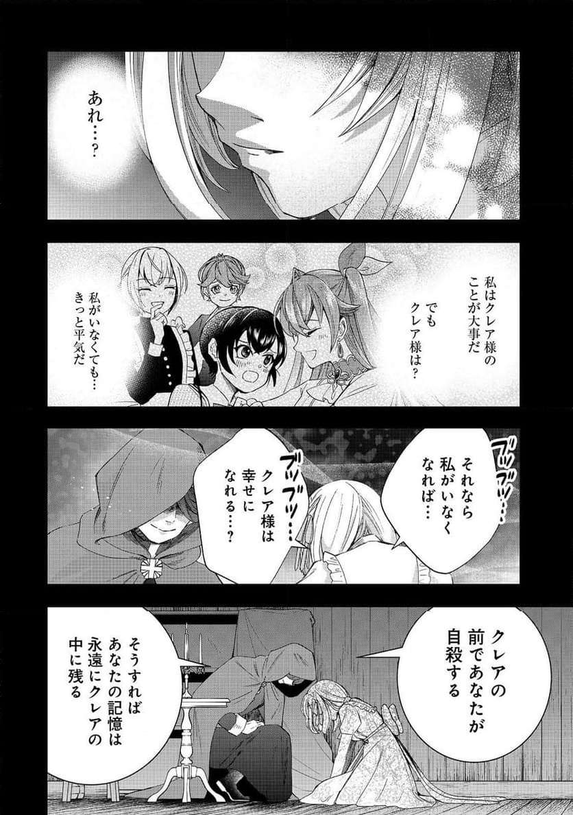 リ・モンスター 第98話 - Page 27