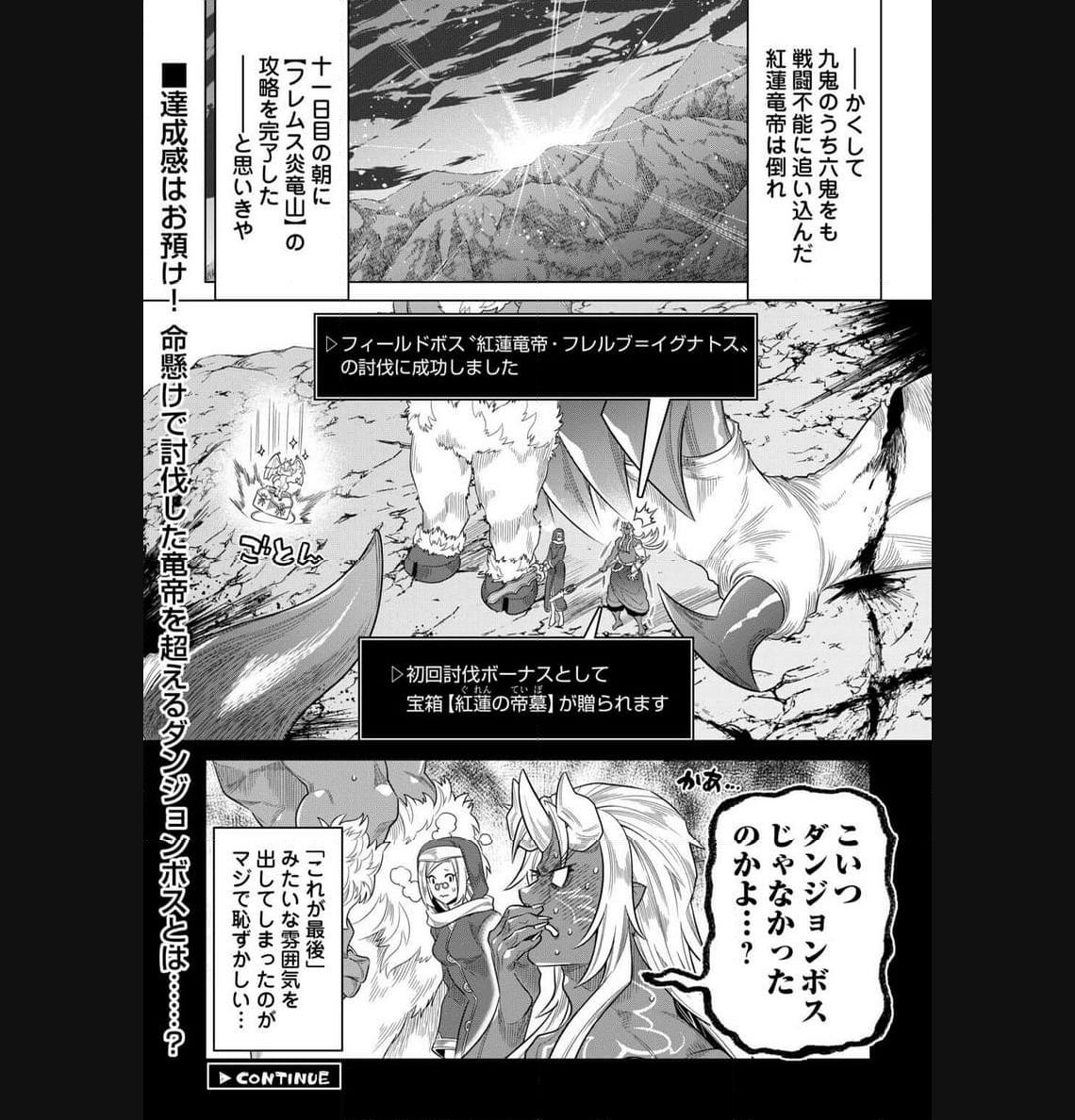 リ・モンスター 第97話 - Page 35