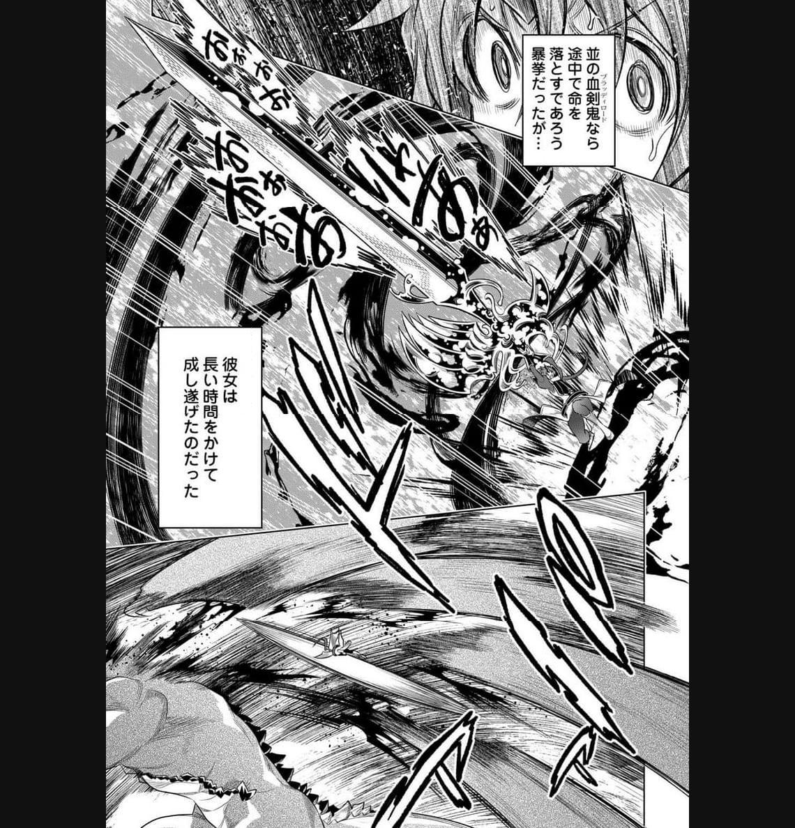リ・モンスター 第97話 - Page 23