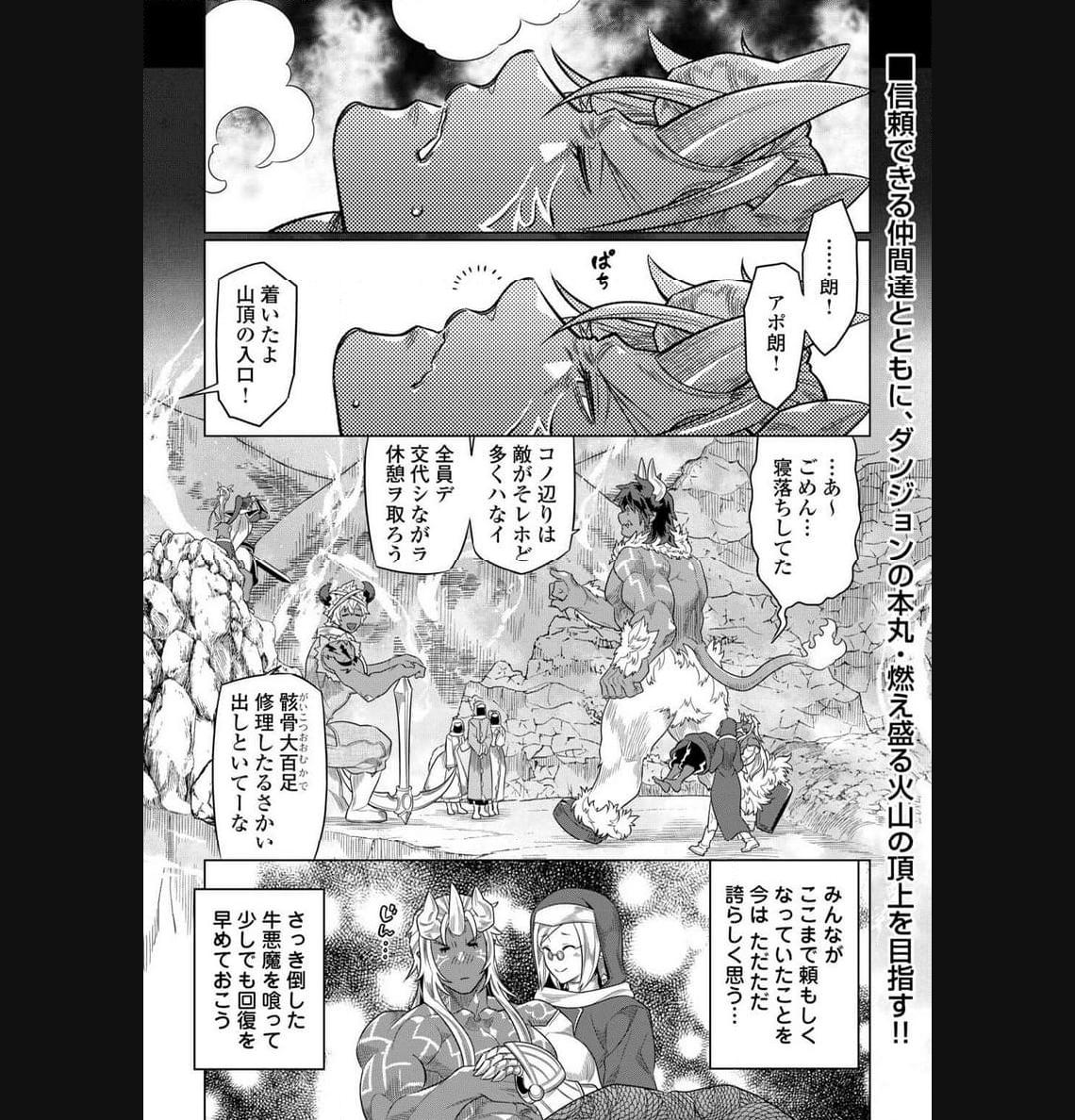 リ・モンスター 第97話 - Page 2