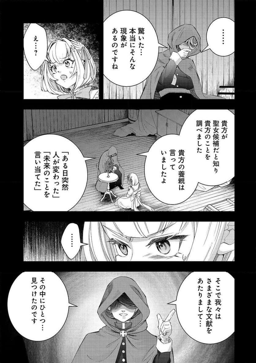 リ・モンスター 第98話 - Page 14
