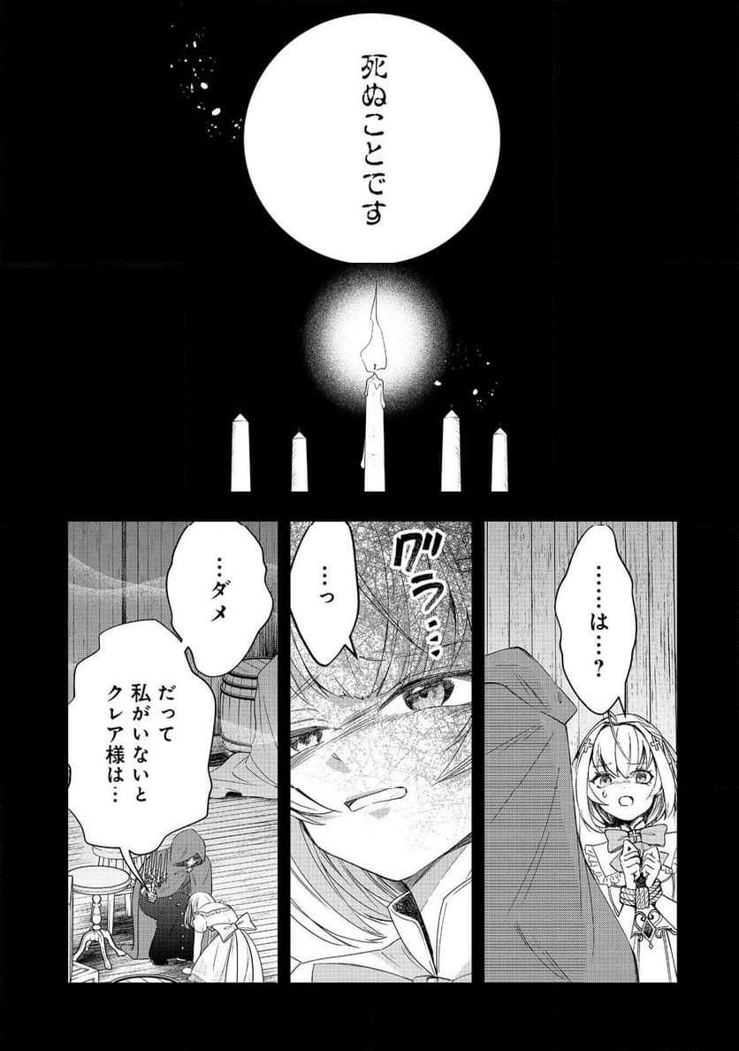 リ・モンスター 第98話 - Page 26