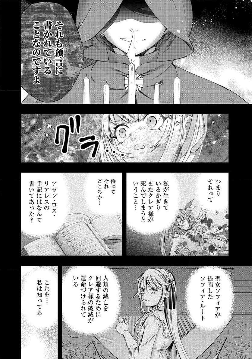 リ・モンスター 第98話 - Page 20