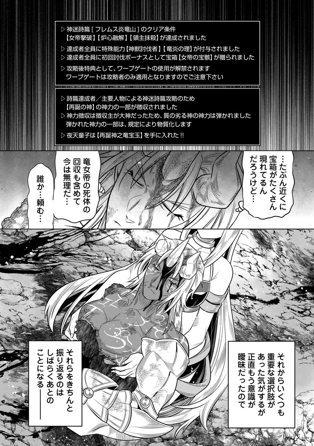 リ・モンスター 第99話 - Page 52