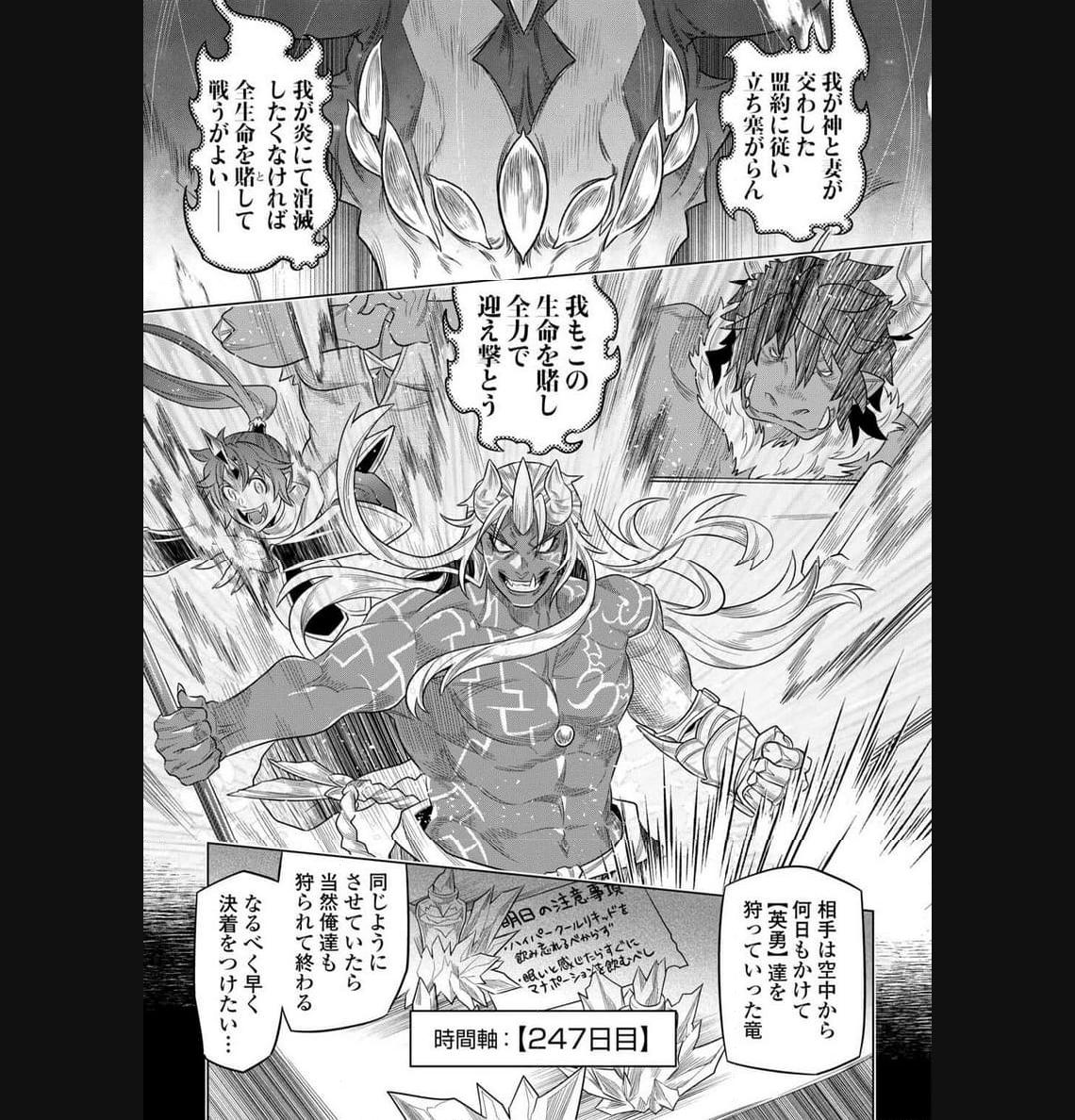リ・モンスター 第97話 - Page 18
