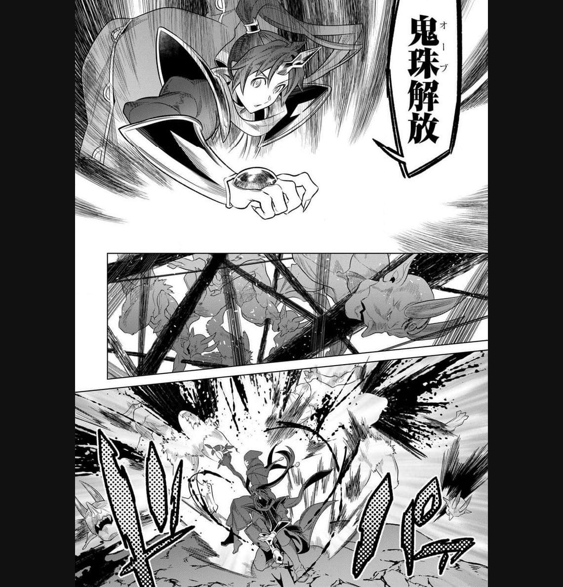 リ・モンスター 第96話 - Page 20