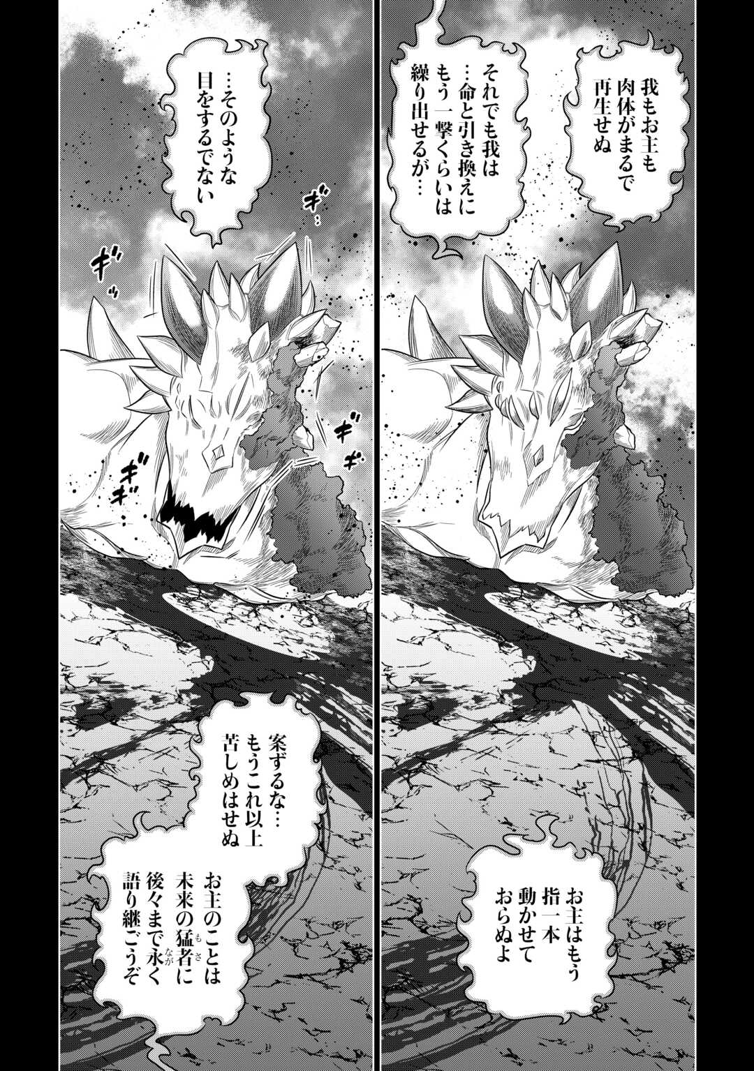 リ・モンスター 第99話 - Page 43