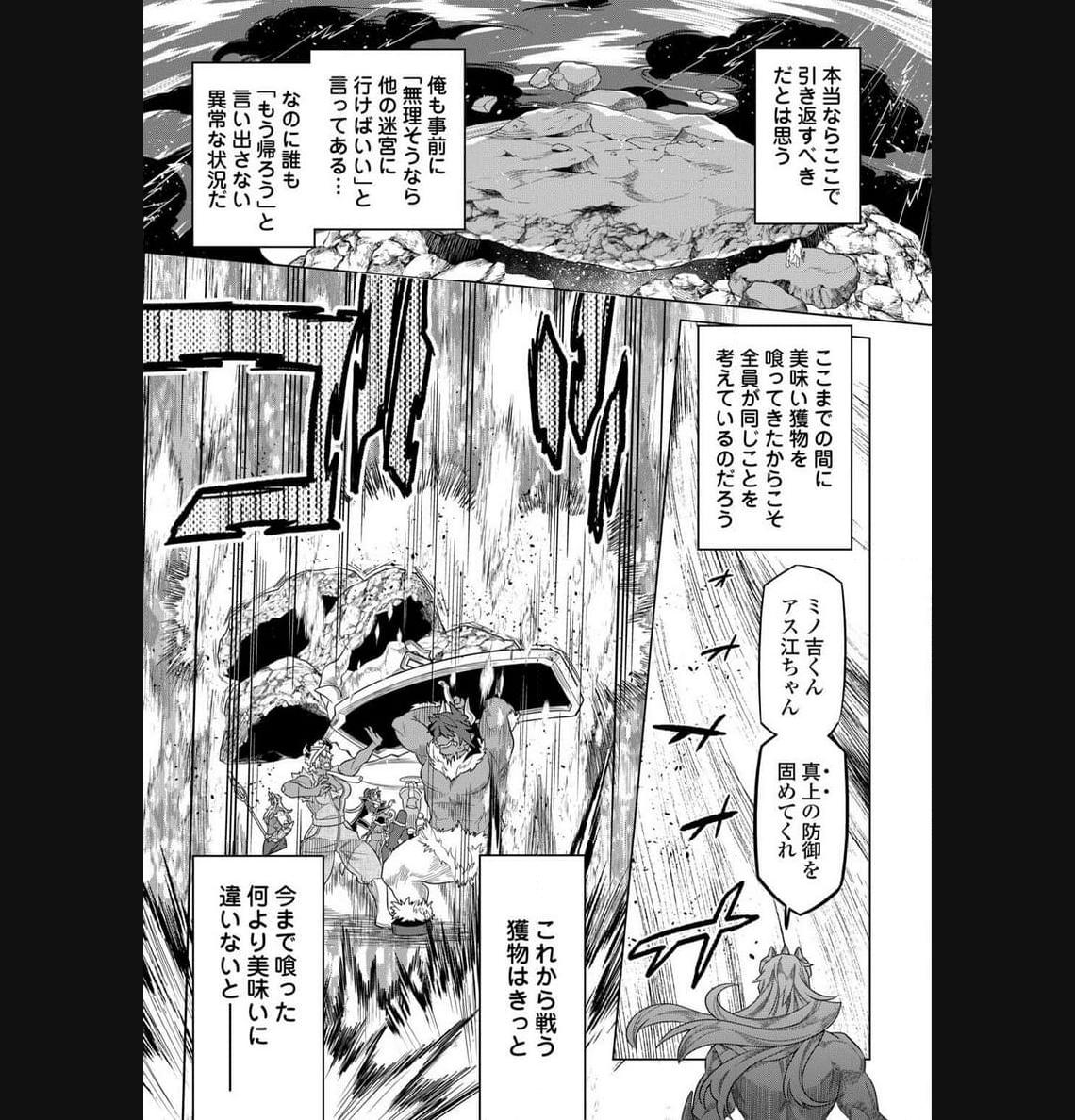 リ・モンスター 第97話 - Page 14