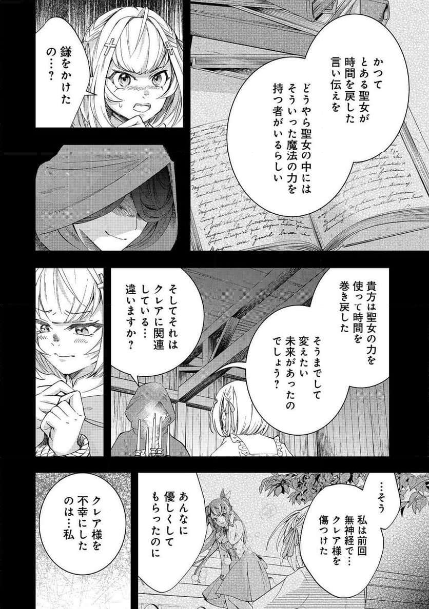 リ・モンスター 第98話 - Page 16