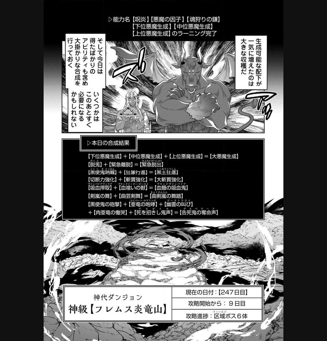 リ・モンスター 第97話 - Page 4