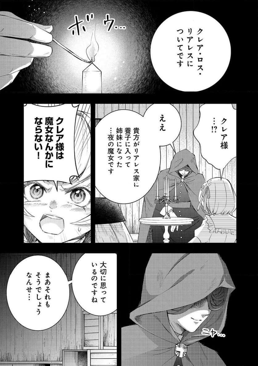 リ・モンスター 第98話 - Page 10