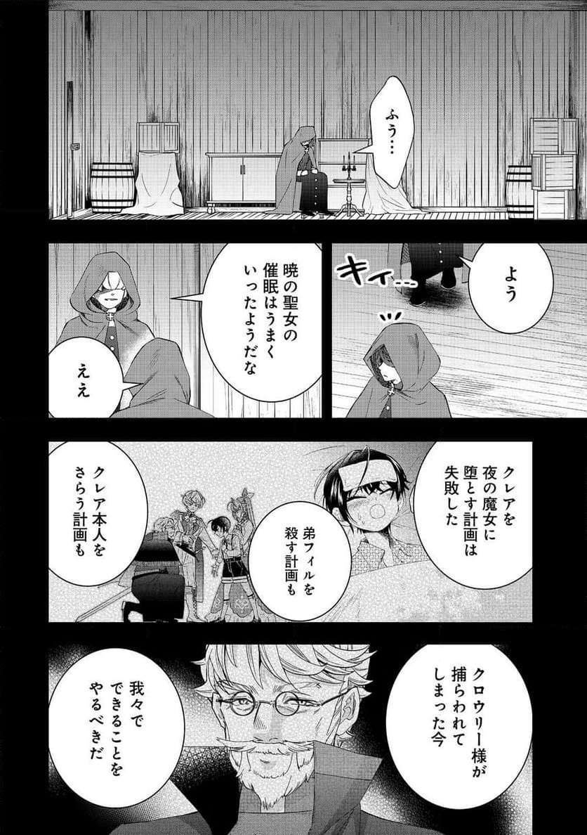 リ・モンスター 第98話 - Page 31