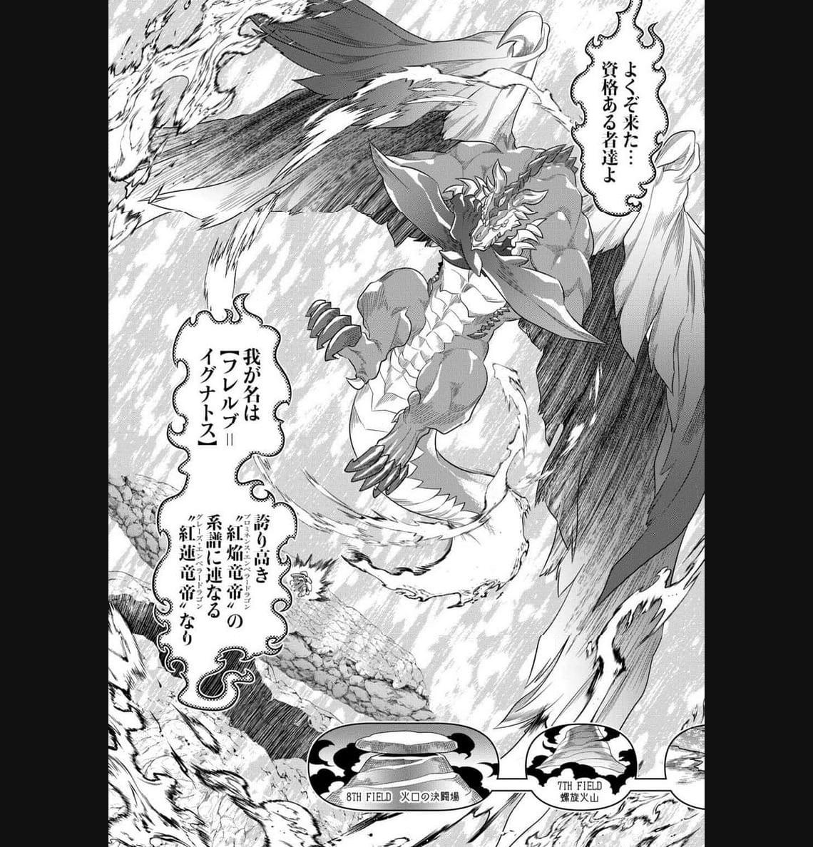 リ・モンスター 第97話 - Page 16
