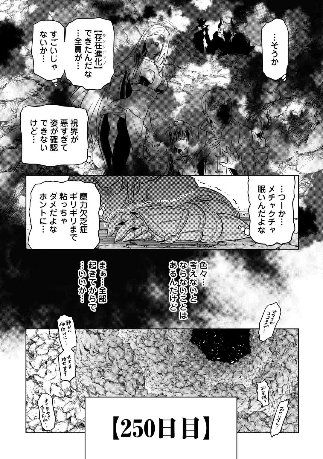 リ・モンスター 第99話 - Page 50