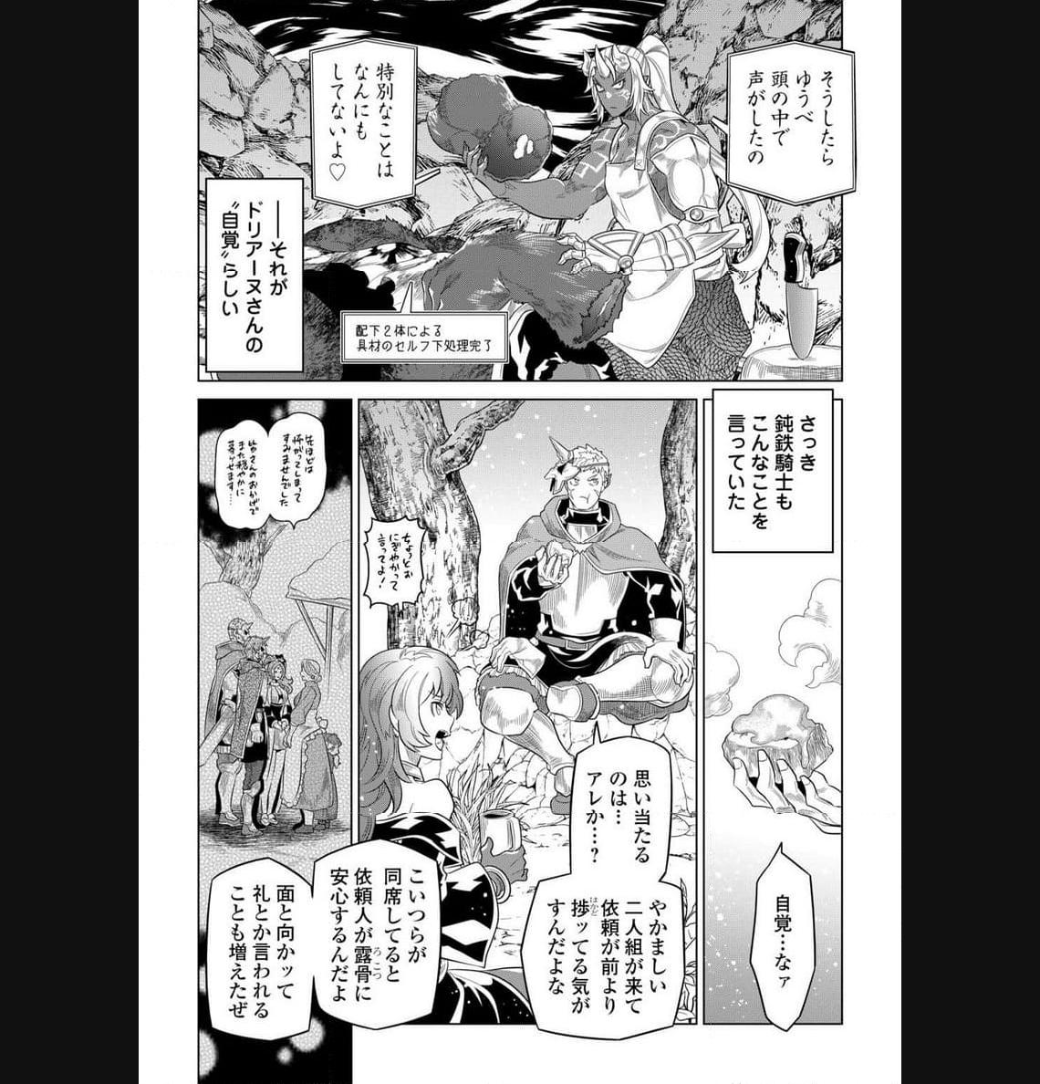 リ・モンスター 第96話 - Page 8