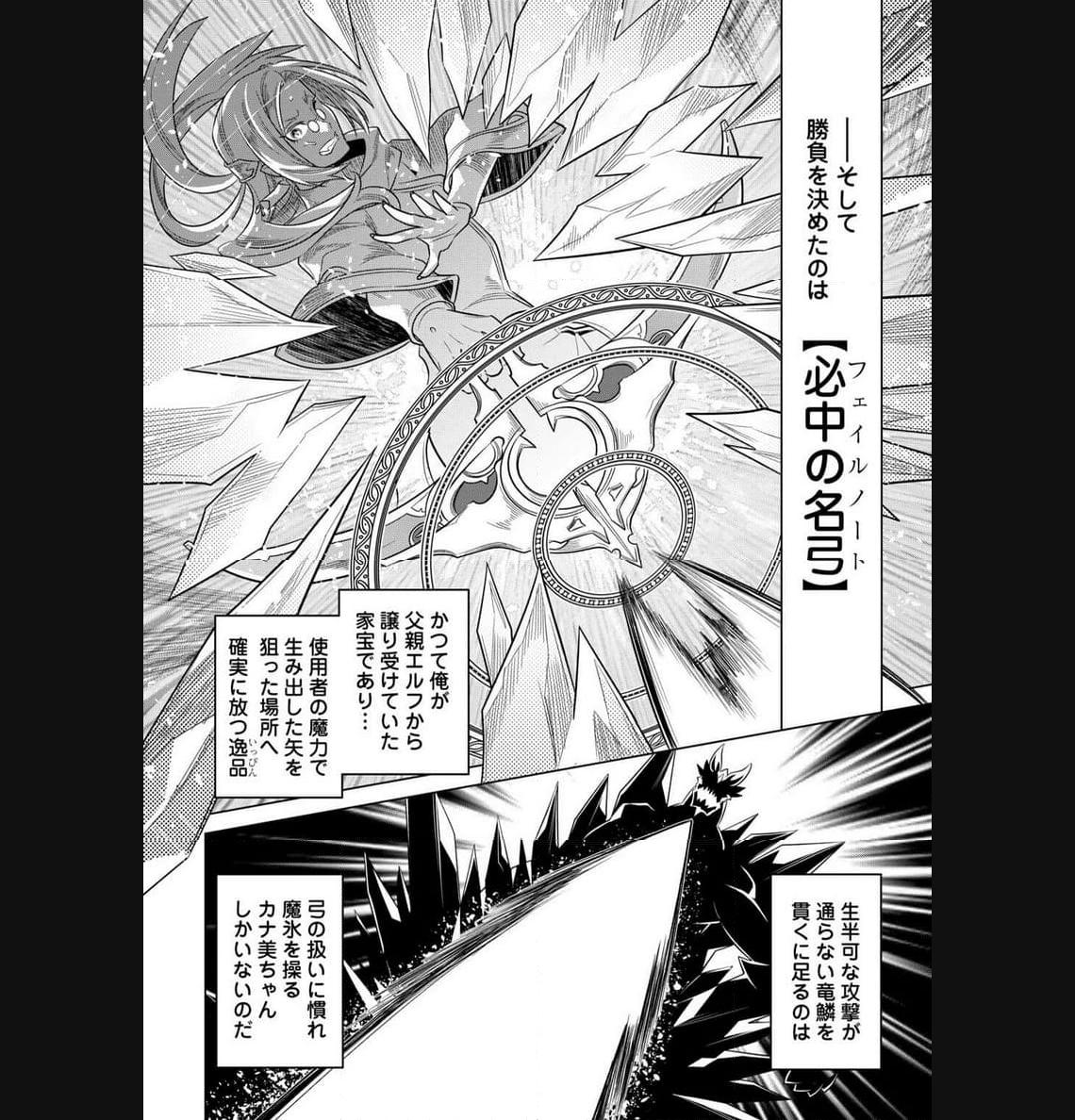 リ・モンスター 第97話 - Page 31
