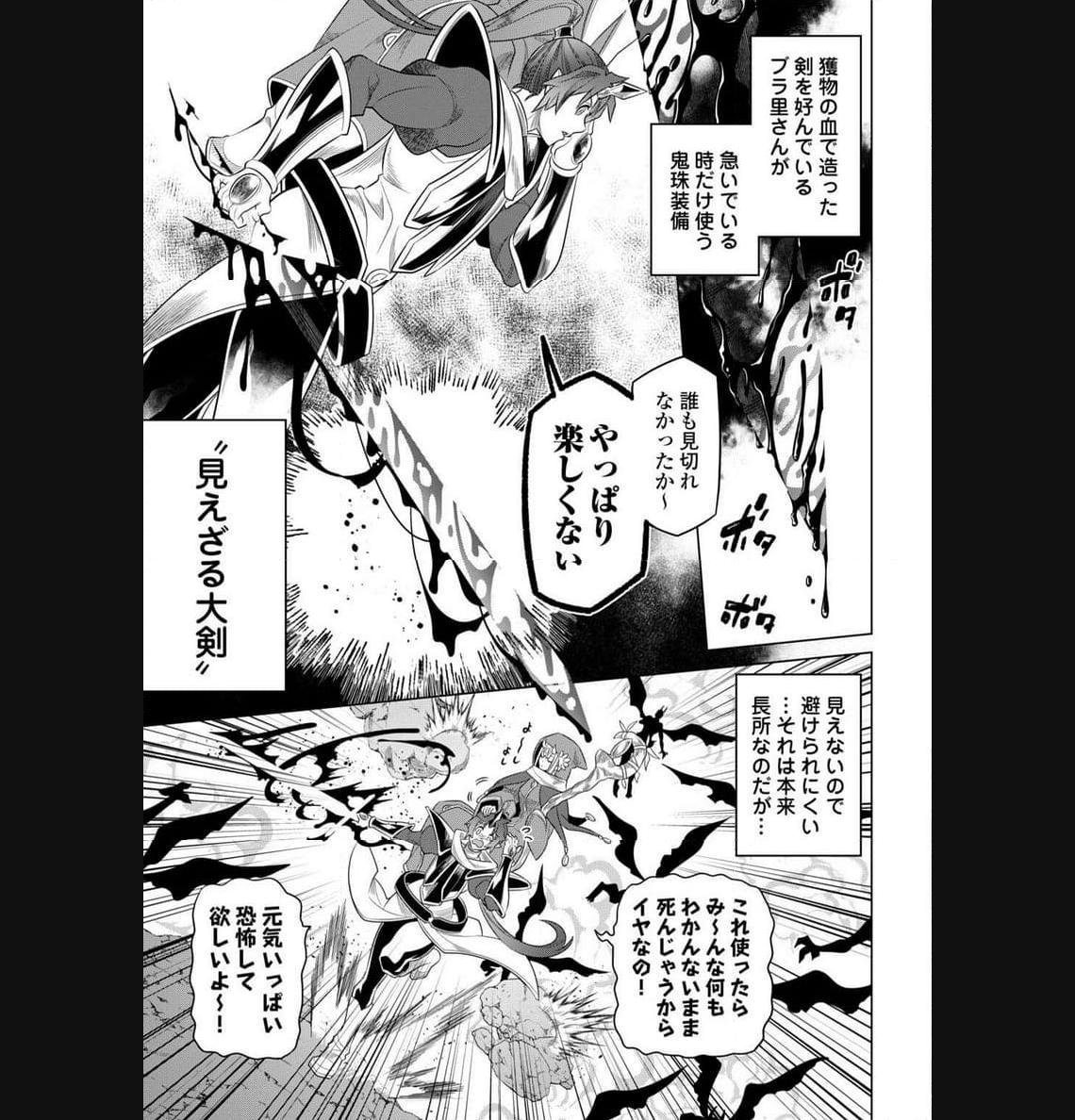 リ・モンスター 第96話 - Page 22