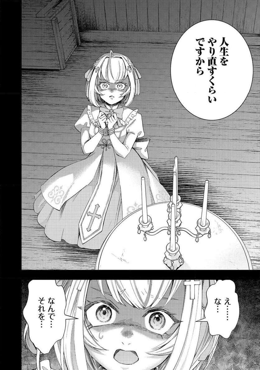 リ・モンスター 第98話 - Page 12
