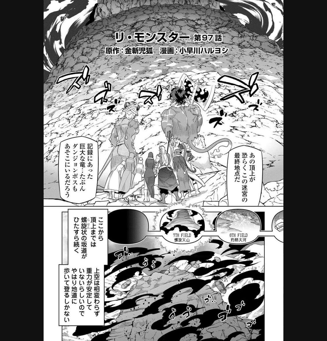 リ・モンスター 第97話 - Page 6