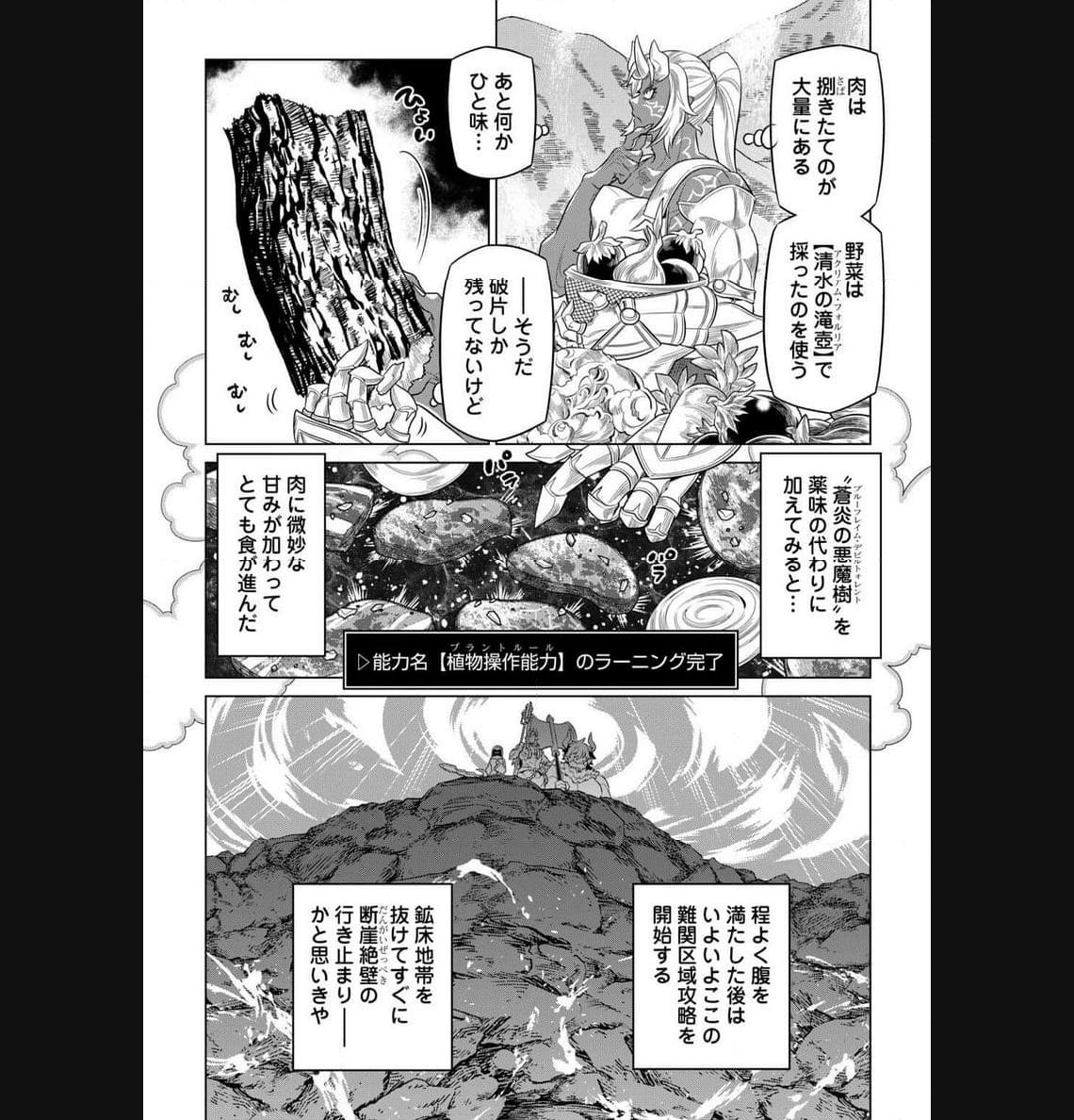 リ・モンスター 第96話 - Page 12