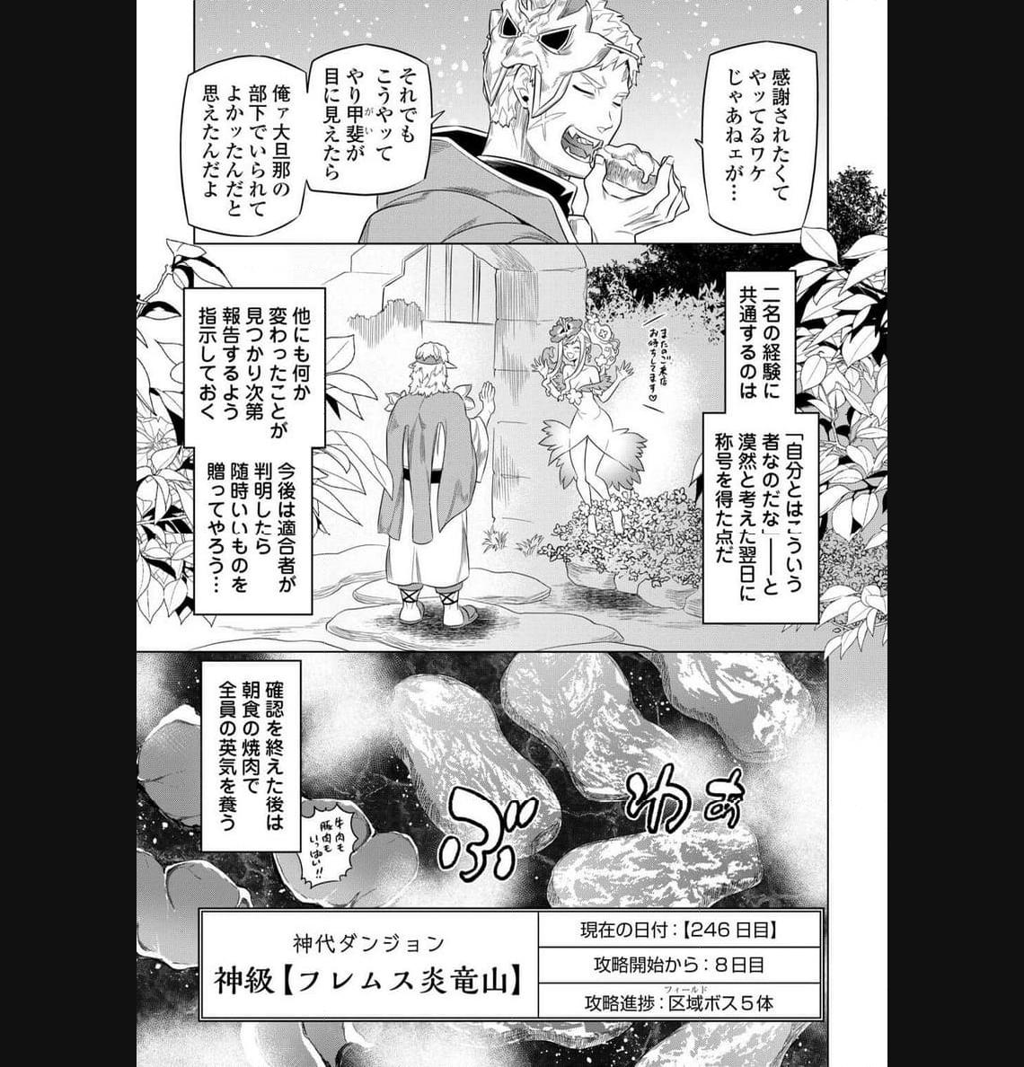 リ・モンスター 第96話 - Page 10